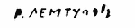 Indiscernible: illegible, cyrillic