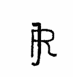 Indiscernible: monogram (Read as: RJ, JR)