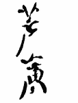 Indiscernible: symbol or oriental Indiscernible: symbol or oriental
