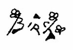 Indiscernible: common name Indiscernible: common name