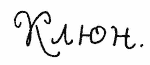 Indiscernible: illegible, cyrillic