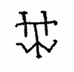 Indiscernible: monogram, symbol or oriental (Read as: HTW, THW, TWH)