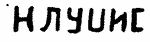 Indiscernible: illegible, cyrillic
