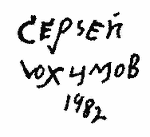 Indiscernible: cyrillic