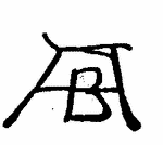 Indiscernible: monogram (Read as: AB)