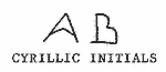 Indiscernible: monogram, cyrillic (Read as: AB)