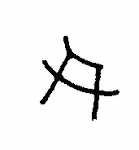 Indiscernible: monogram (Read as: A)